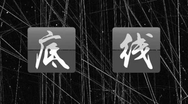 引导直播电商守住底线