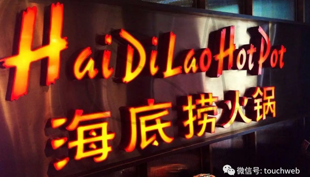 海底捞怎么了？刚要关300家店 张勇妻子参与配售23亿港元