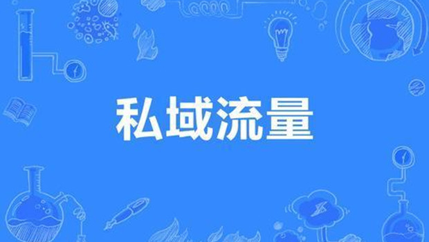 北京首例涉&ldquo;私域流量&rdquo;案：抖音带货主播借朋友圈推广系违约