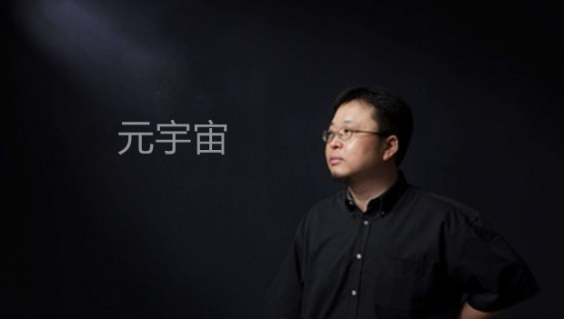 罗永浩要到元宇宙卖货！通往下个财富时代的密码来了！