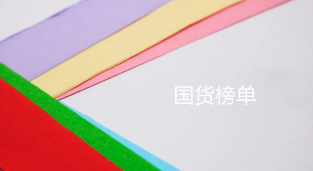 B站Z100榜单出炉！8大品类85件国货登榜