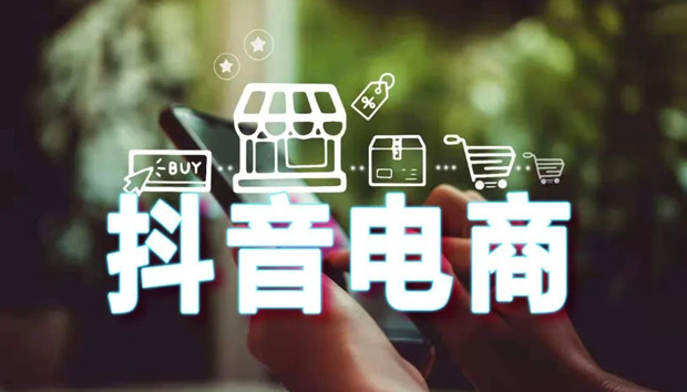 抖音电商推出物流服务，电商物流格局要变天？