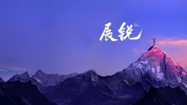 展锐2021年营收实现117亿元 有望入围全球Fabless前十