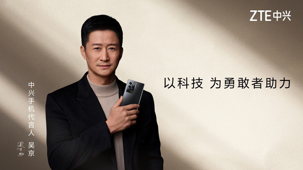 吴京成为中兴手机代言人：已出现在广告中，手持 Axon 30 Ultra