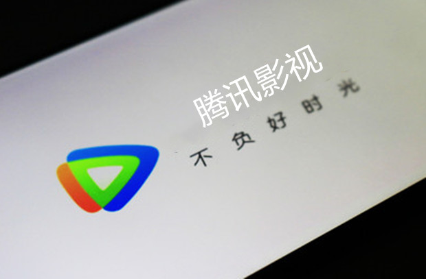 腾讯18亿拿下最大影视版权商分销权 抖音B站需向腾讯买版权
