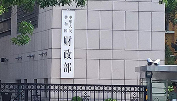 财政部等8部门公告调整跨境电子商务零售进口商品清单