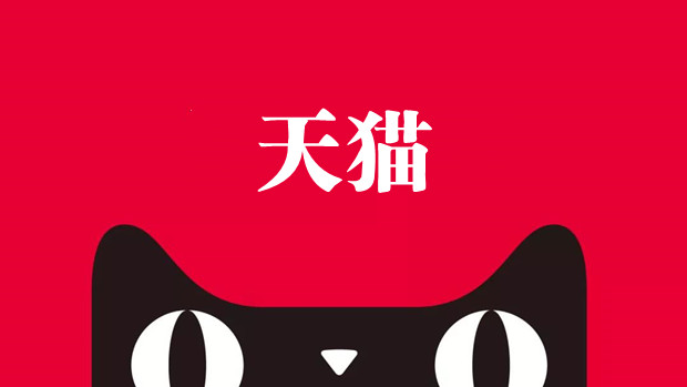 天猫将于4月实行&ldquo;不限金额未发货秒退款&rdquo;服务