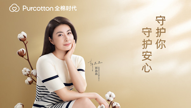 官宣！郭晶晶成为全棉时代品牌代言人