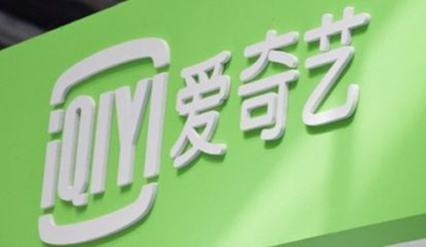 爱奇艺宣布募资2.85亿美元 百度及多家机构参投