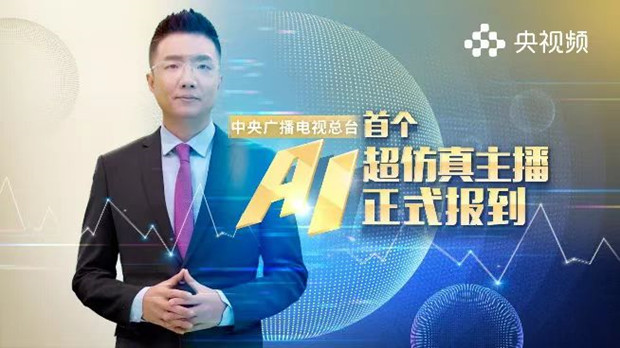 央视频科技赋能想象再出猛招，&ldquo;AI王冠&rdquo;带来新型主持人猜想