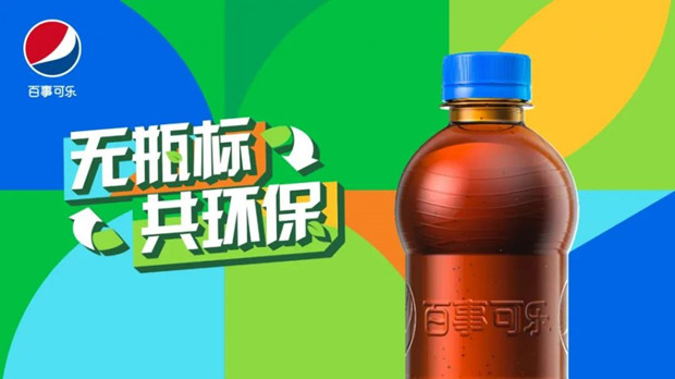 百事将于4月在中国推出首款&ldquo;无瓶标&rdquo;可乐
