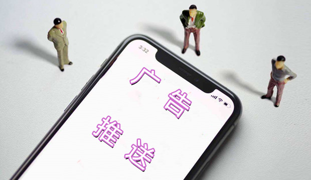 恶意广告推送、违规收集个人信息 警惕手机软件里的&ldquo;内鬼&rdquo;