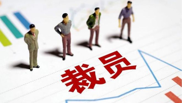 新机遇：大厂裁员背后的周期律