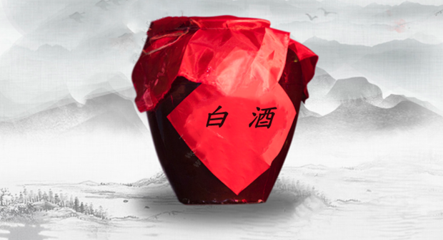白酒广告终于不自嗨了