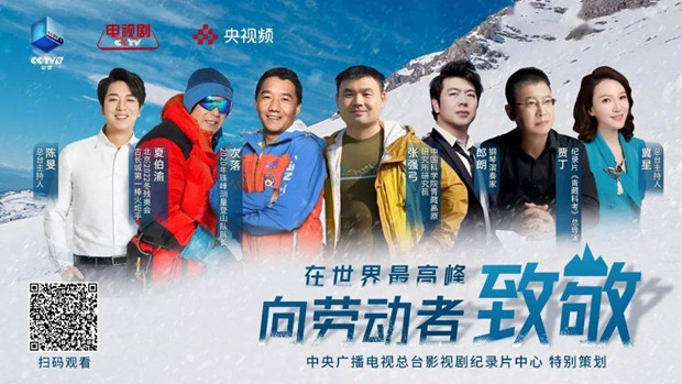 展现&ldquo;世界最高峰&rdquo;之上的劳动故事，这场新媒体直播有趣又有料！