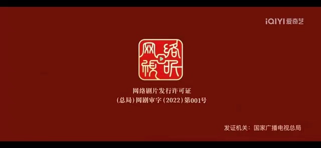 网络电影、网络剧有了许可证