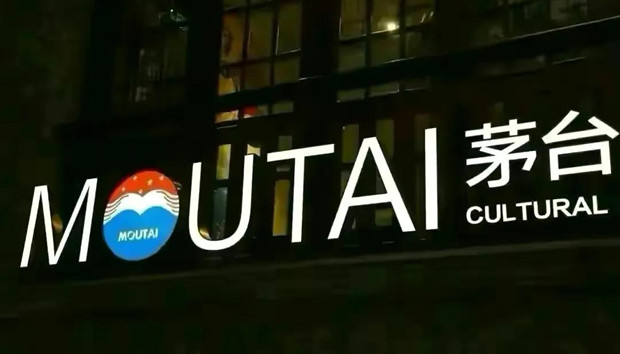 茅台与蒙牛将在冰淇淋领域合作