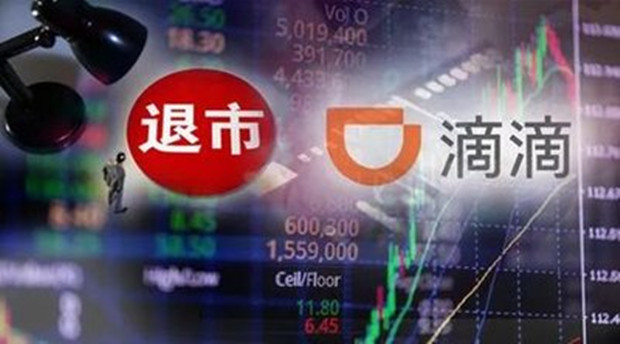 滴滴确认将从美国退市