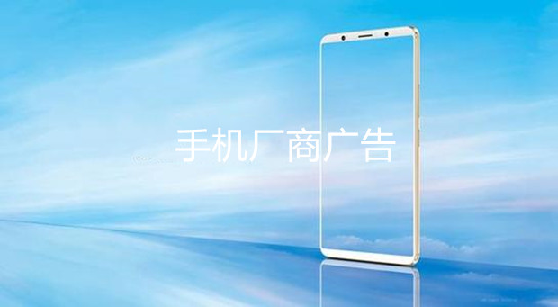 手机厂商广告投放排名：苹果最高，OV次之，再是华为、小米