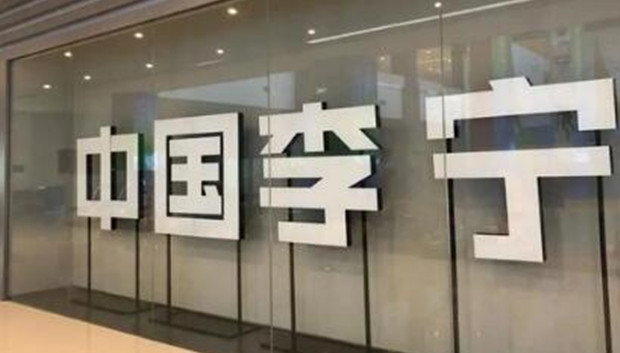 李宁收购Clarks，但买买买不等于国际化