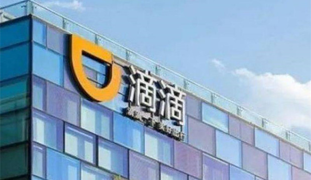 滴滴正式退市！市值缩水3800亿