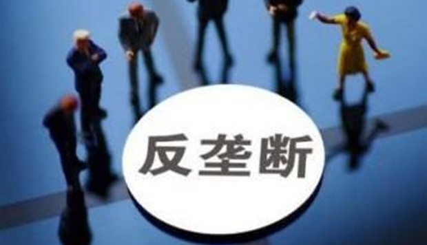 新反垄断法将于8月1日起施行，公平竞争审查制度首次入法