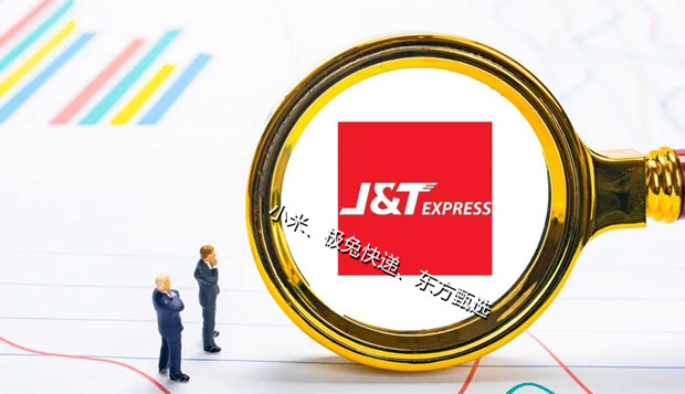 小米、极兔快递、东方甄选等被点名