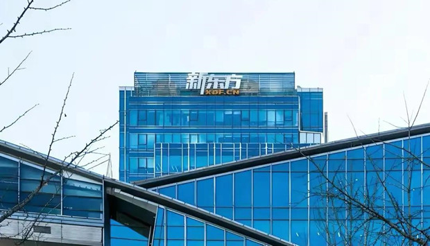 新东方再因辞退拒调岗员工被判赔41.8万