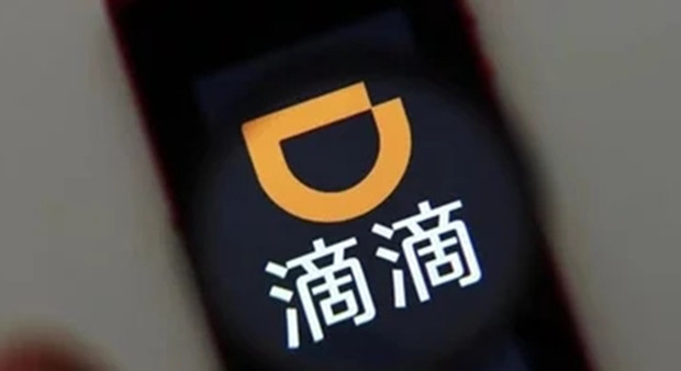 国家网信办对滴滴罚款80.26亿