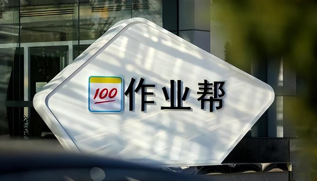 作业帮关联公司因广告合同纠纷被判赔广告费25.8万元