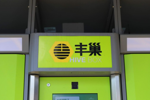 丰巢广告导流 非法理财潜入社区