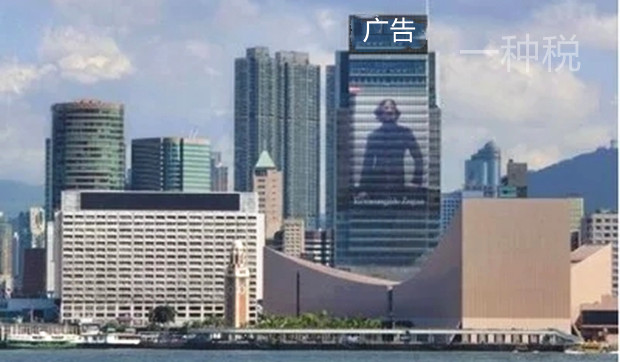 危险的信号：如果广告成为一种税