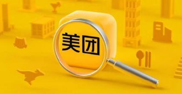 消息称腾讯计划出售美团全部股权 价值约1650亿元