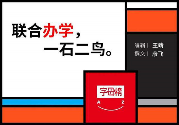 张一鸣悄悄做了一所产业学院