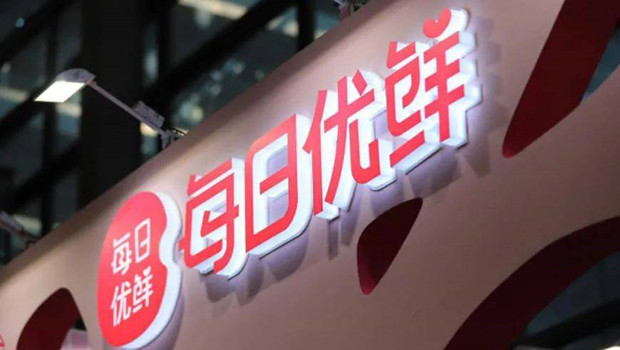 每日优鲜被冻结92万余元财产