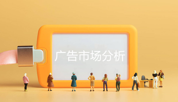 2022上半年广告市场分析：频繁波动 广告主如何反脆弱？