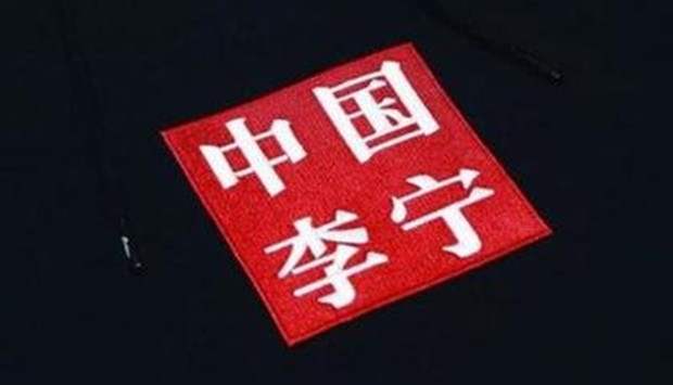 海天、李宁启示录：危机公关与&ldquo;公关&rdquo;危机