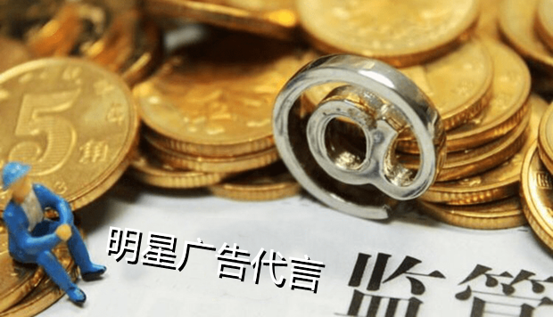 明星广告代言迎强监管！应充分使用代言商品，＂直播带货＂构成广告代言行为