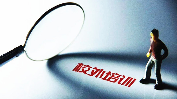 七部门发文，不得发布面向中小学（含幼儿园）校外培训广告