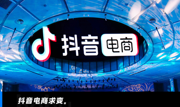 抖音电商，需要补课