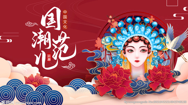 国潮国风缘何走红青年朋友圈？