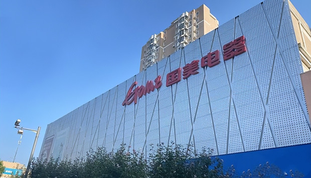 国美电器被申请破产清算，法院已启动审查