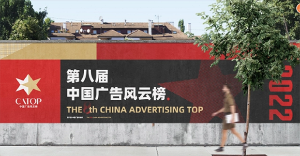 第八届中国广告风云榜终审结束！全场大奖出炉！