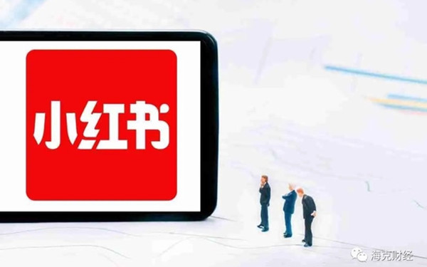 小红书靠什么红下去？