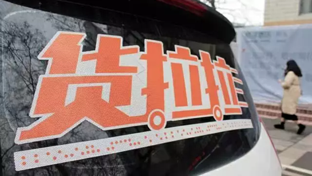 谁在纵容货拉拉
