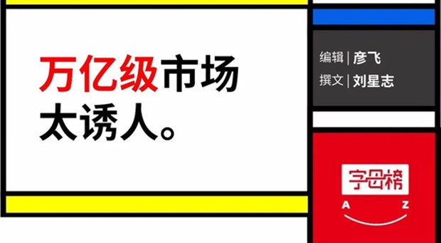 张一鸣放不下房地产