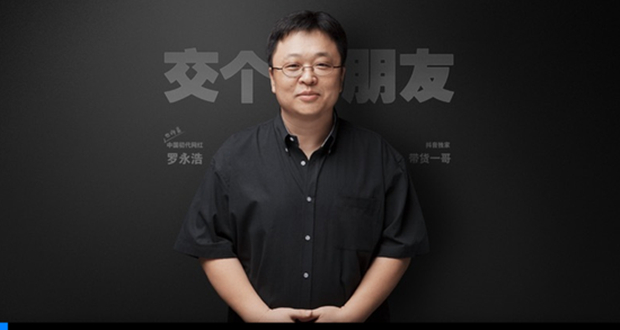 交个朋友惹怒罗永浩