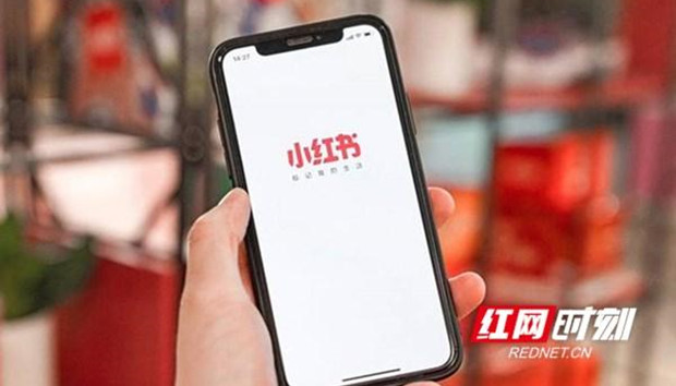 小红书封禁158个账号 打击虚假营销行为
