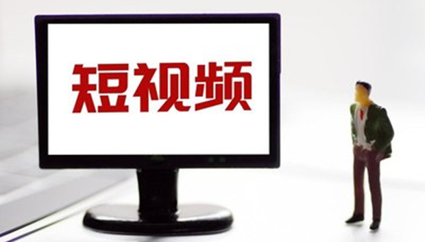 &ldquo;速食&rdquo;式短视频追剧能长久吗
