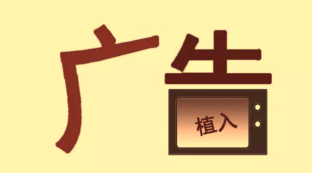 插播广告&ldquo;狂飙&rdquo;，该管管了